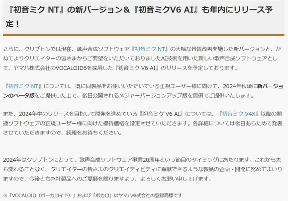 新一代初音未來V6 AI合成器有望年內發售 表現更突出