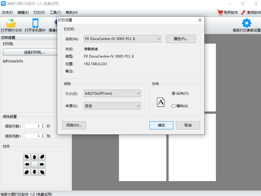 神奇大图打印软件1.0.0.248