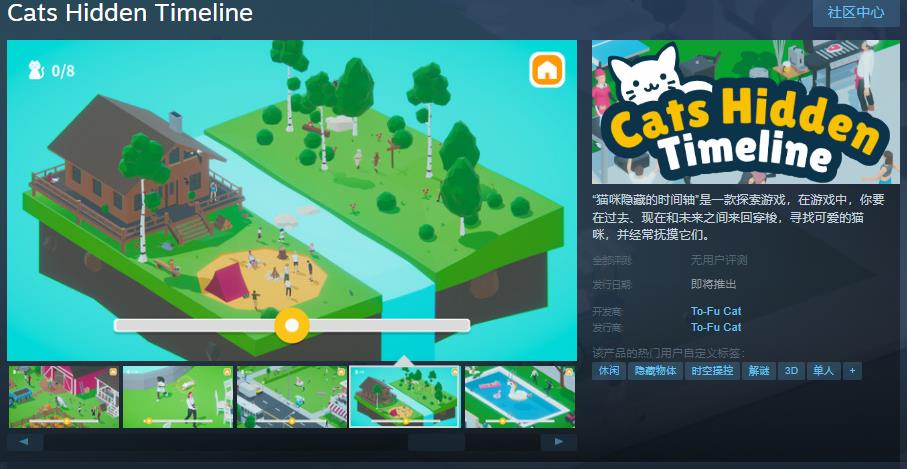 《貓咪隱藏的時間軸》Steam頁面 發售日待定