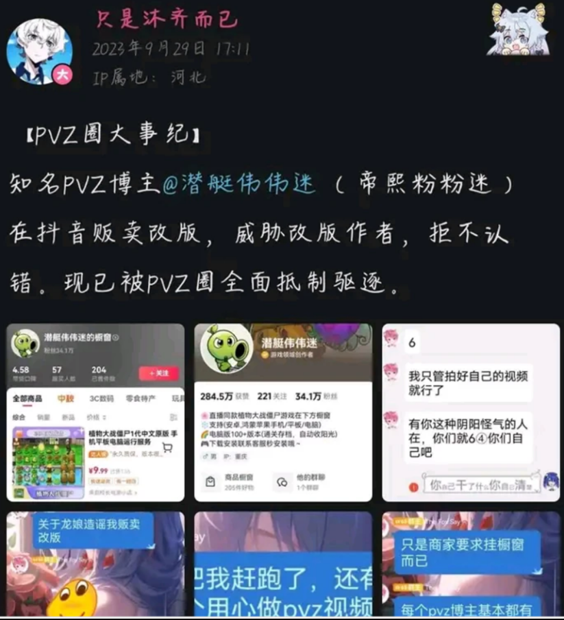 因“PVZ杂交版”被捧上神坛的“潜艇伟伟迷”，一夜之间塌房了