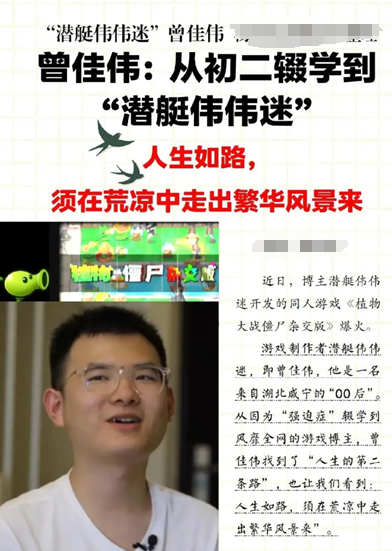 因“PVZ杂交版”被捧上神坛的“潜艇伟伟迷”，一夜之间塌房了