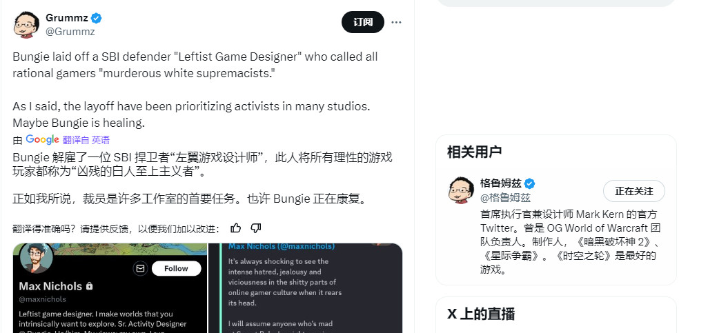 Bungie極左游戲設(shè)計師被裁 是Sweet Baby鐵桿粉絲