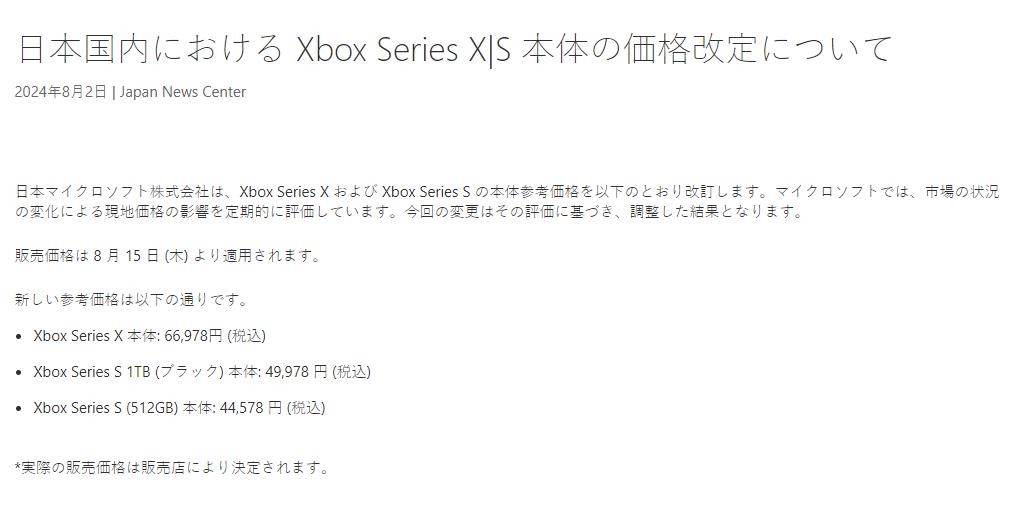 日版Xbox Series X|S主机再次涨价 8月15日起实施