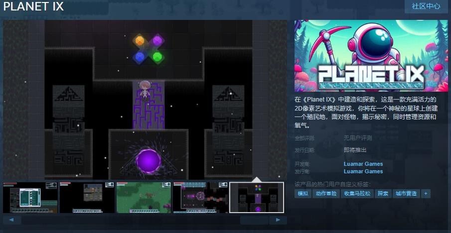 2D像素风模拟游戏《PLANET  IX》Steam页面 发行日期待定