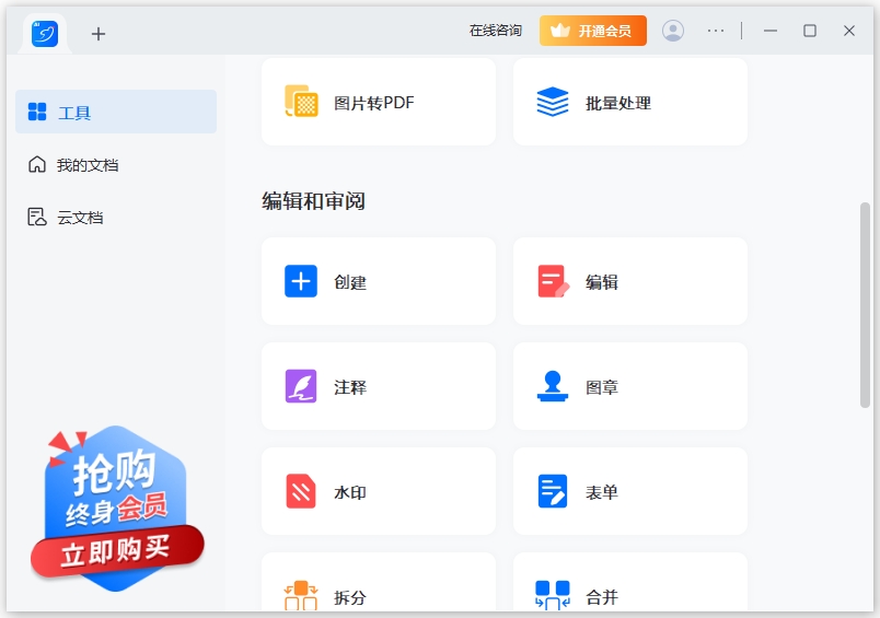 轻闪PDF2.14.8.5