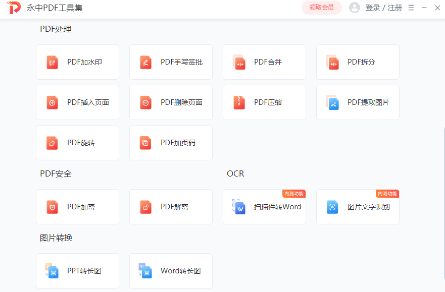 永中PDF转换器1.0.1