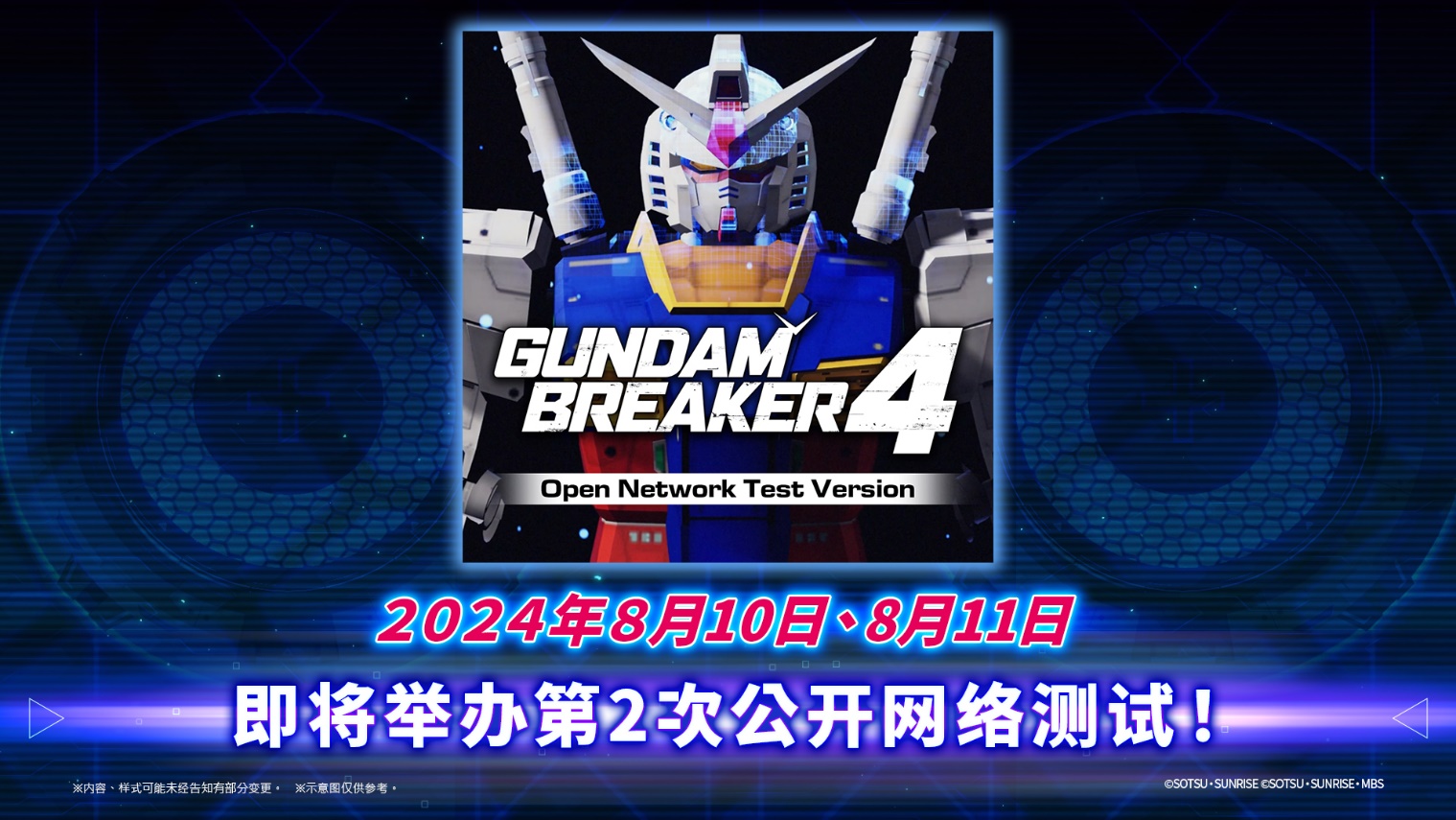 《GUNDAM创坏者4》即将举行第2次公开网络测试！同步公开特典及游戏情报