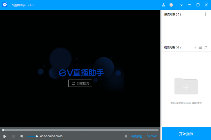 EV直播助手1.0.3.1