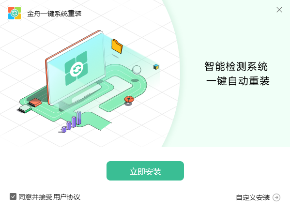 金舟一键系统重装2.1.5.0