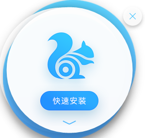 UC浏览器6.2.4098.3