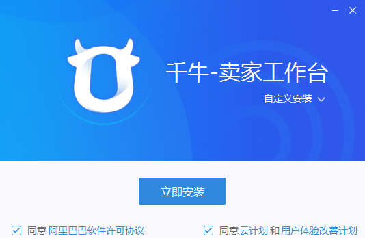 千牛卖家工作台9.53.02N