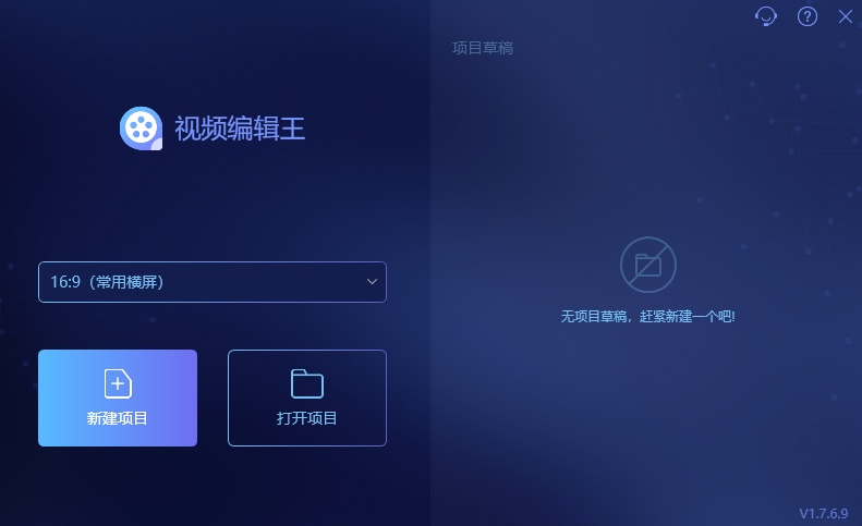 视频编辑王软件v1.7.8.9