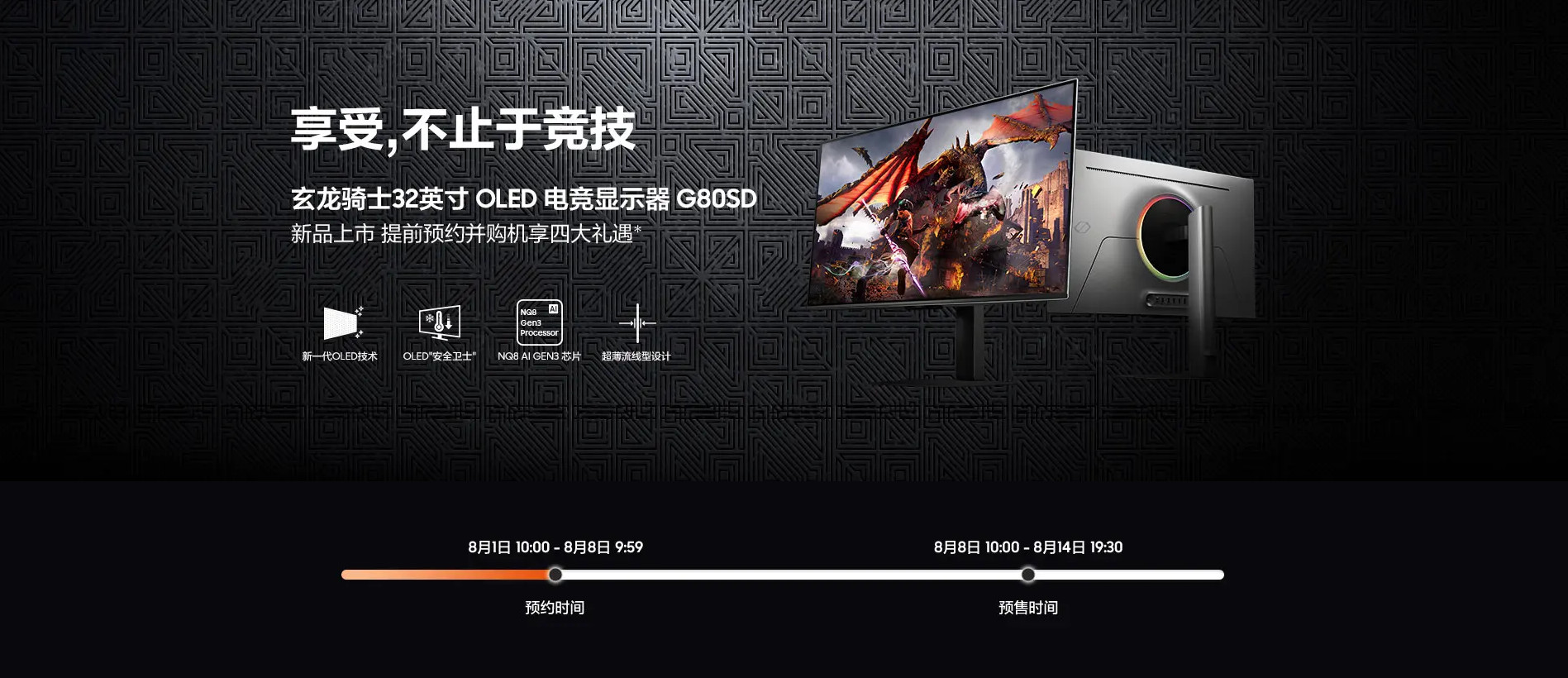 三星玄龙骑士G80SD电竞显示器上架 4K@240Hz