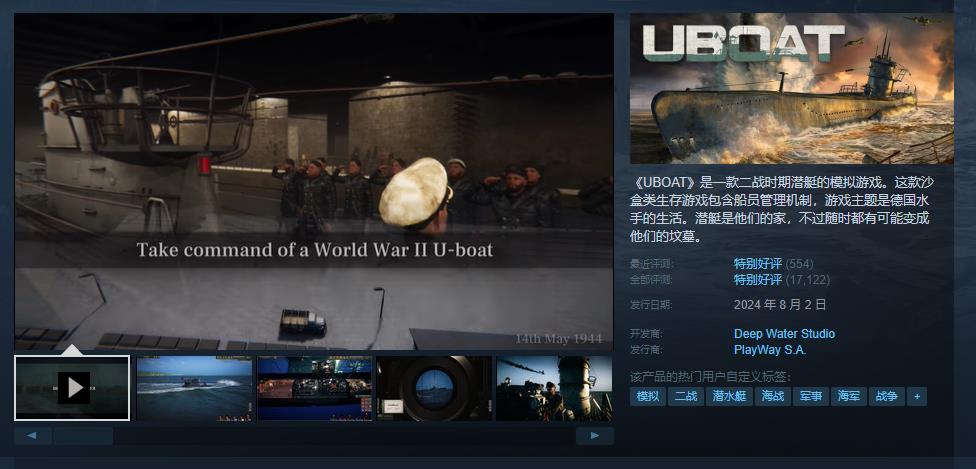 軍事模擬遊戲《UBOAT》正式發佈 推出全新支持者包DLC