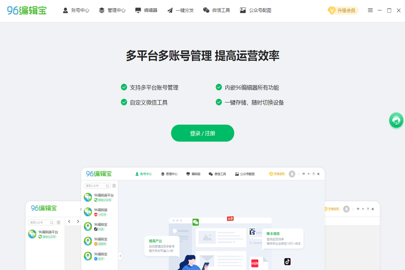 96编辑宝3.0.8.0