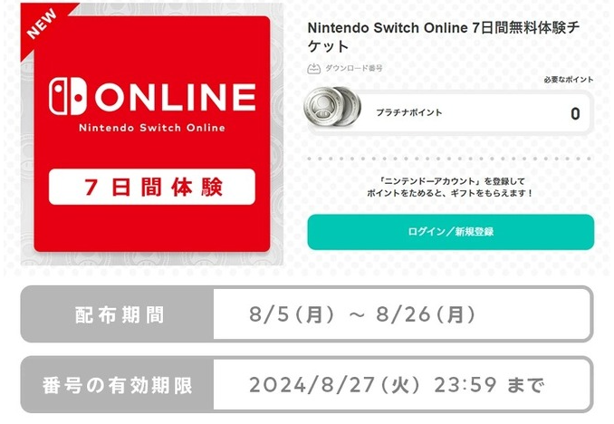 Switch在線發放七天免費體驗票 領取截止到月底