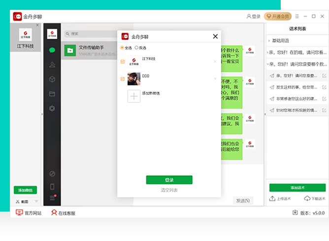 金舟多聊软件5.7.0