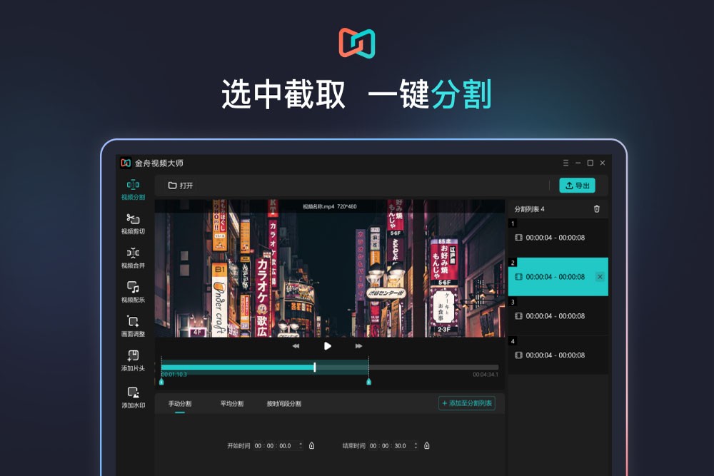 金舟视频大师2.8.5.0
