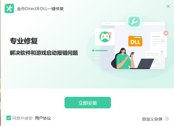 金舟DirectX·DLL一键修复2.0.0