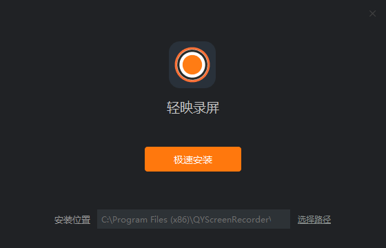 轻映录屏v3.0.1