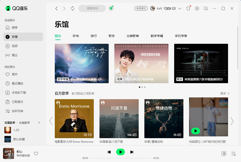 QQ音乐v20.36.0.0
