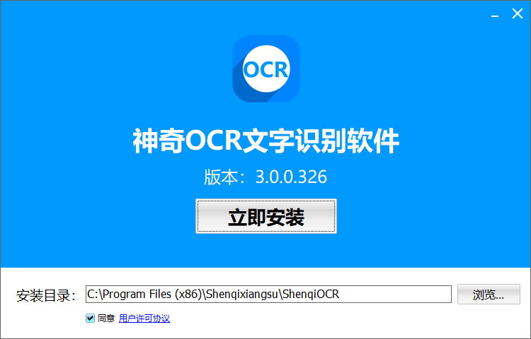 神奇OCR文字识别软件3.0.0.326