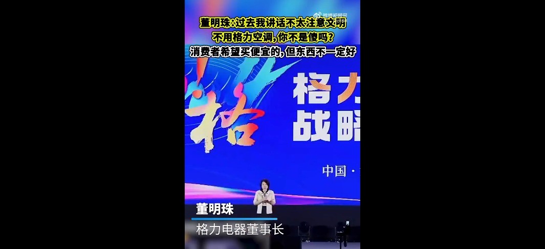 董明珠：你们不用格力空调不是格力经典单机游戏傻吗？能省很多钱你不要