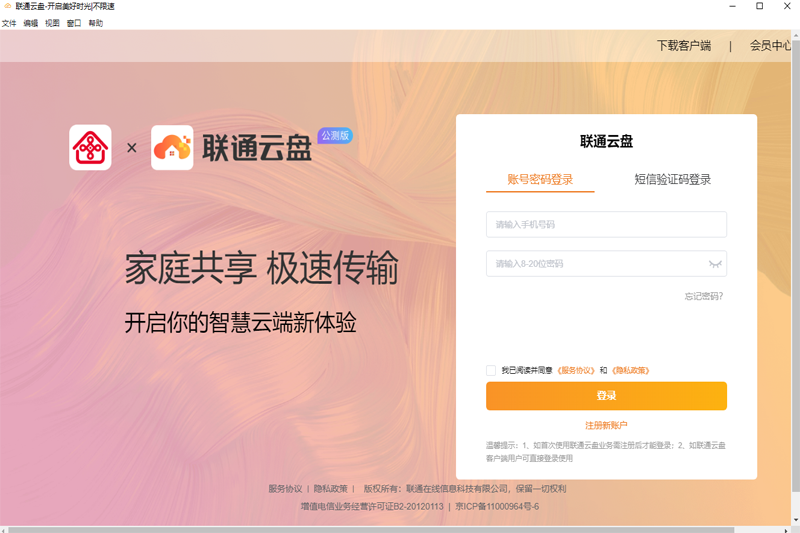 联通云盘2.5.5.0