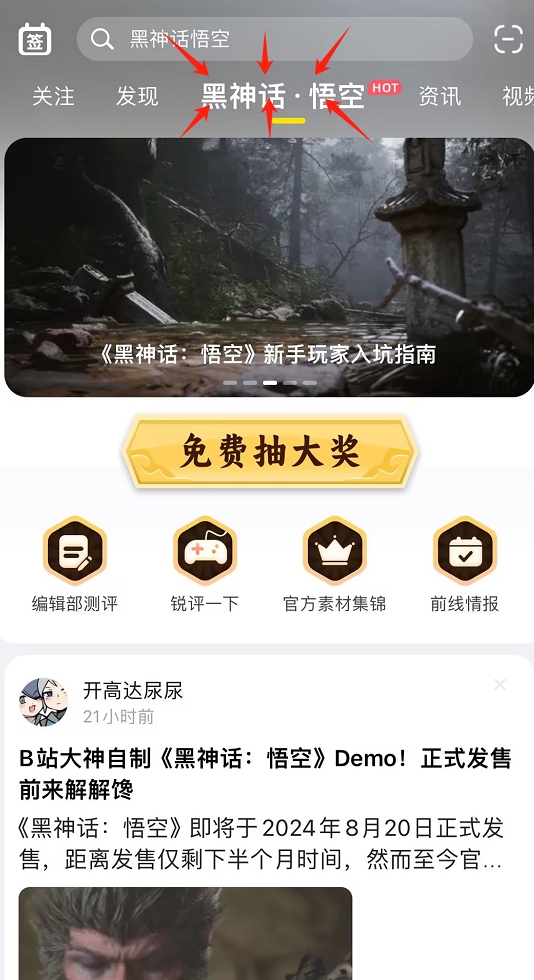 3DM游戏APP重磅福利！！《黑神话：悟空》免费送！