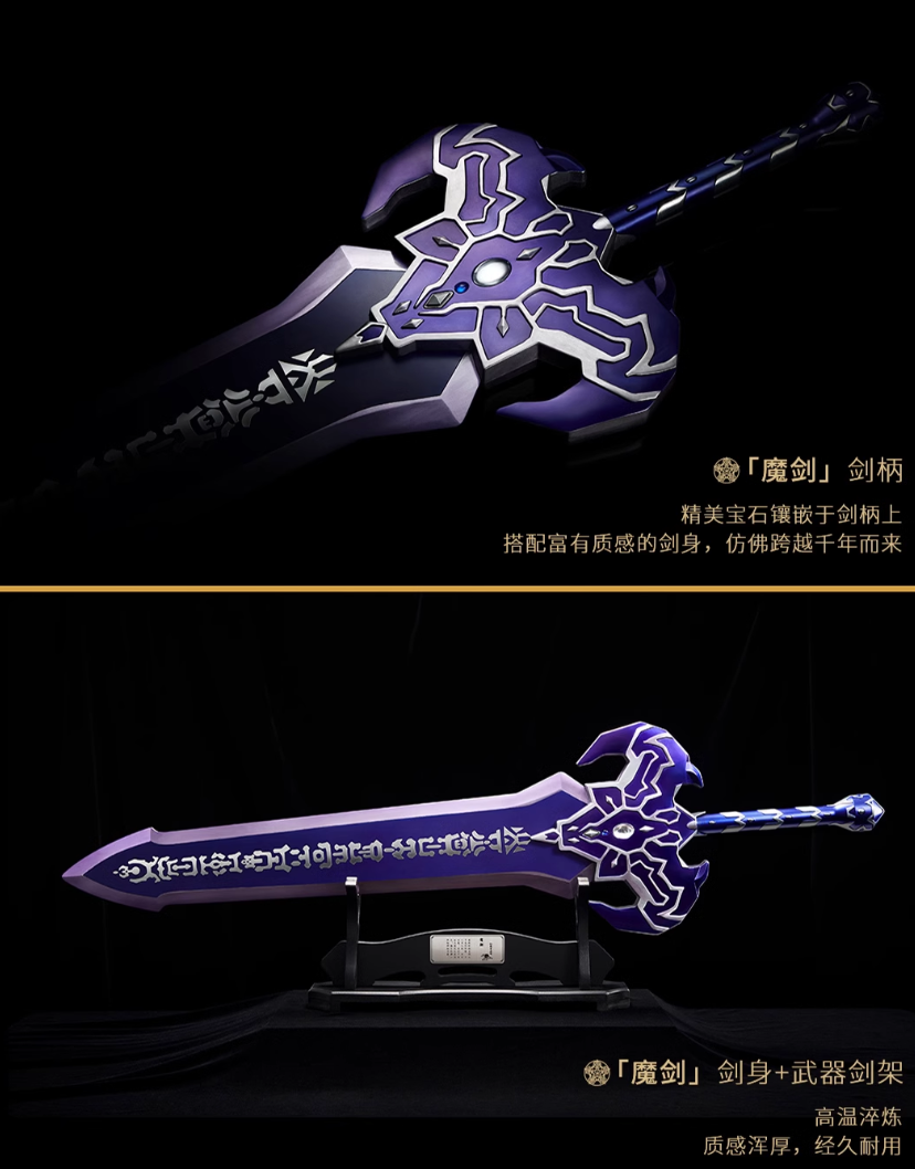 《仙剑奇侠传三》魔剑镇妖剑1:1模型开启众筹 1068元起