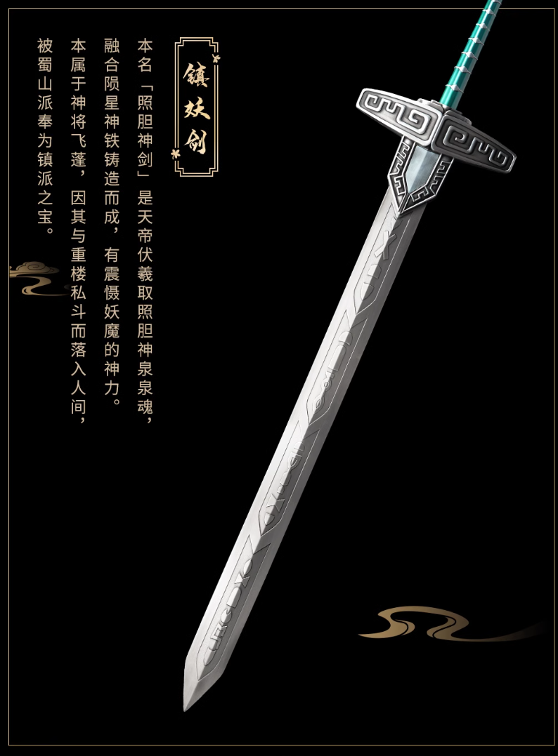 《仙剑奇侠传三》魔剑镇妖剑1:1模型开启众筹 1068元起