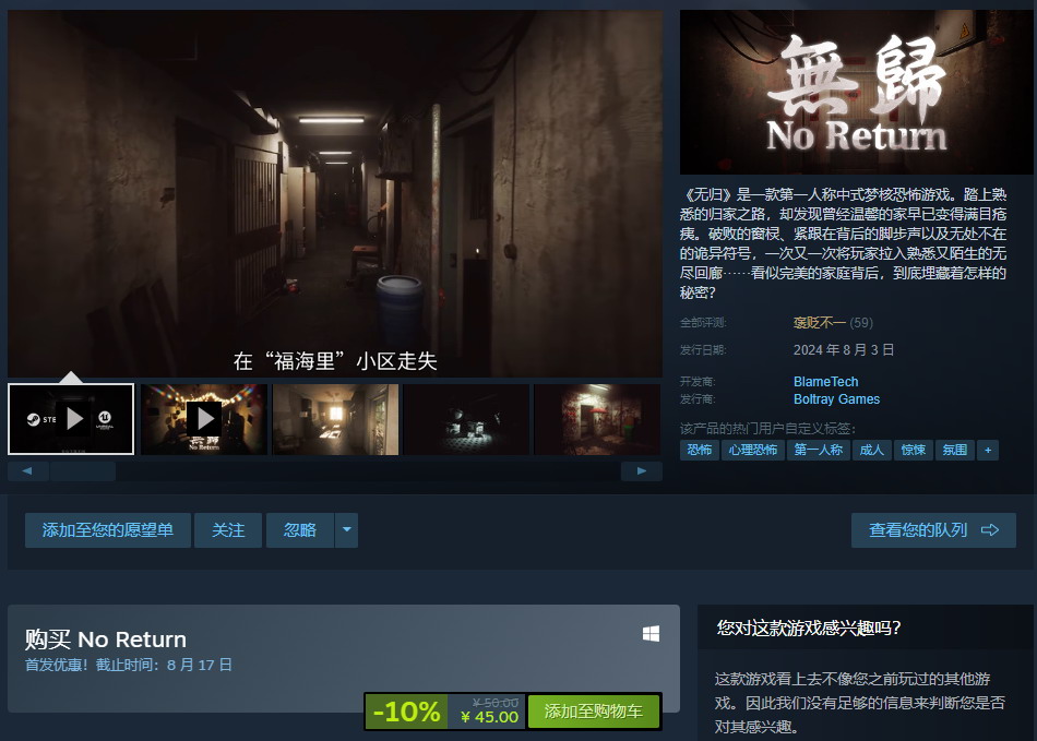 国产恐怖游戏《无归》已发售 Steam褒贬不一