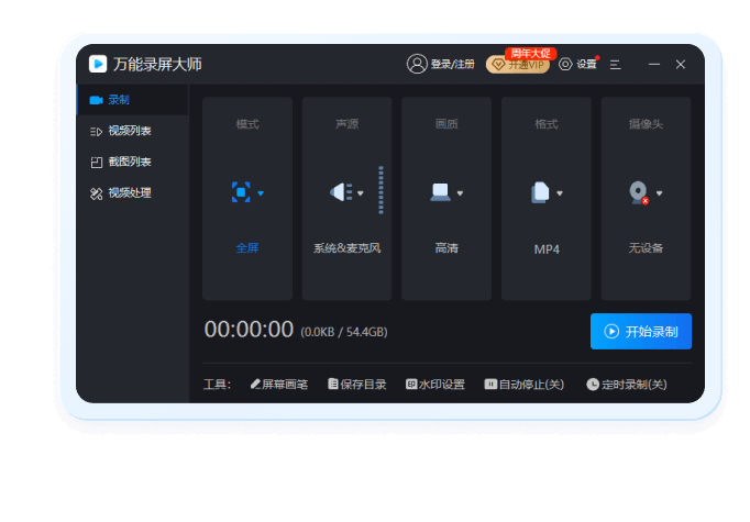 万能录屏大师v1.7.9