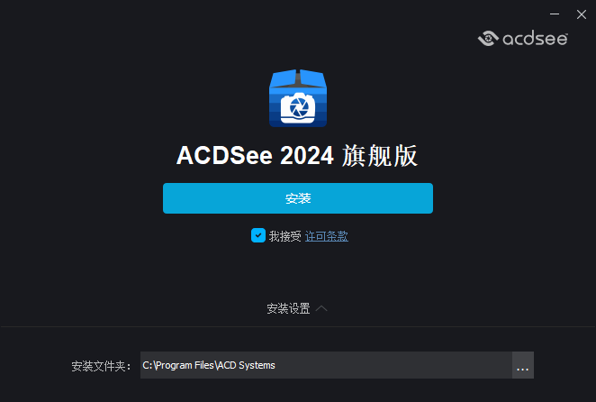 ACDSee 2024 旗舰版17.0.2.95