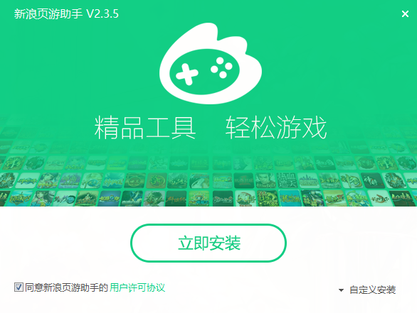 新浪页游助手v2.3.5