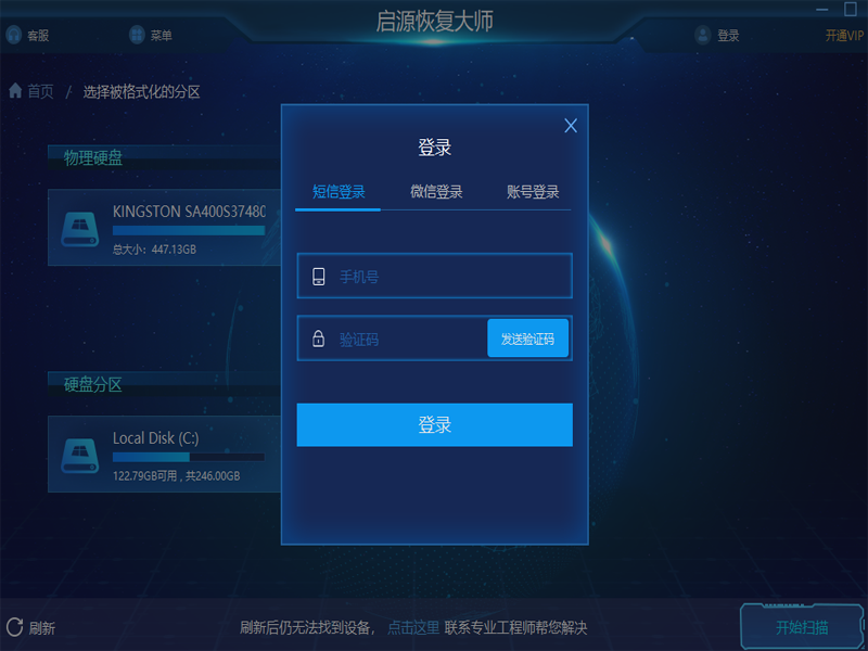 启源恢复大师13.36.88