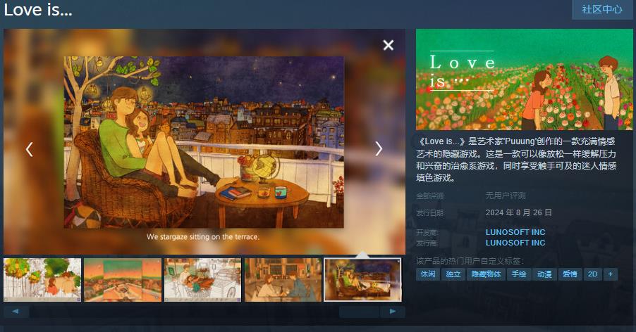 满情感艺术的隐藏游戏《Love is...》steam页面上线 支持中文