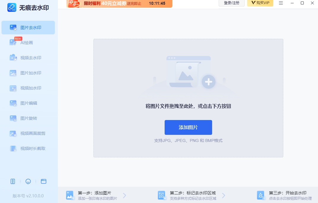 无痕去水印软件1.7.6.0