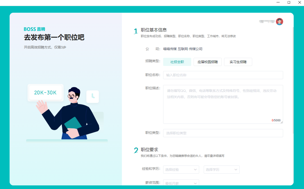 BOSS直聘1.6.4