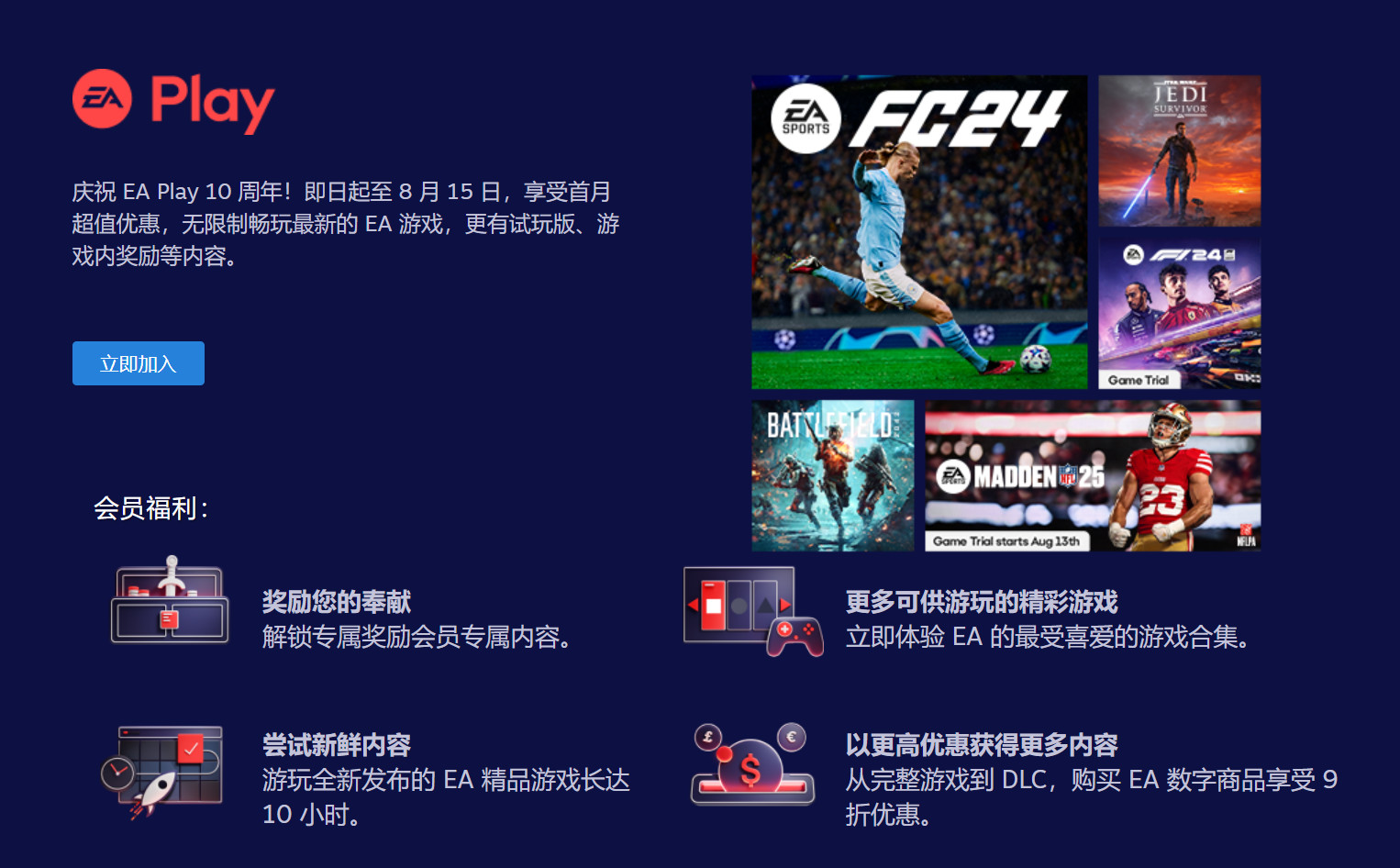 超级特惠！EA Play十周年：新用户第一个月7.6元