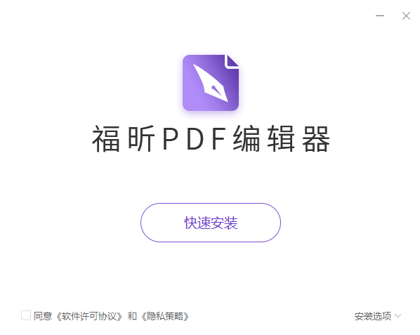 福昕PDF编辑器11.1.222.51475