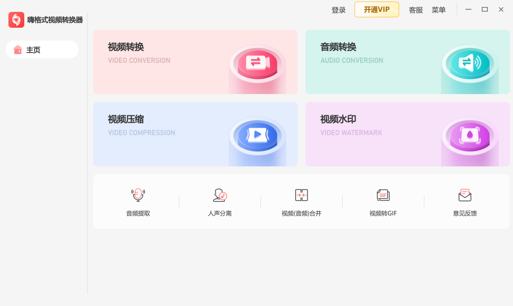 嗨格式视频转换器v1.0.34.11