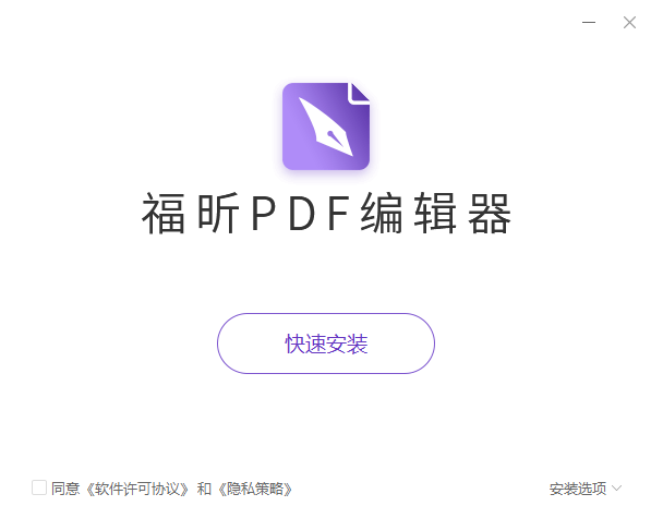 福昕PDF编辑器v12.1.217.16095