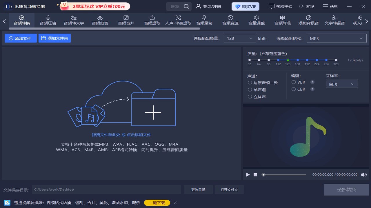 迅捷音频转换器软件v1.7.9