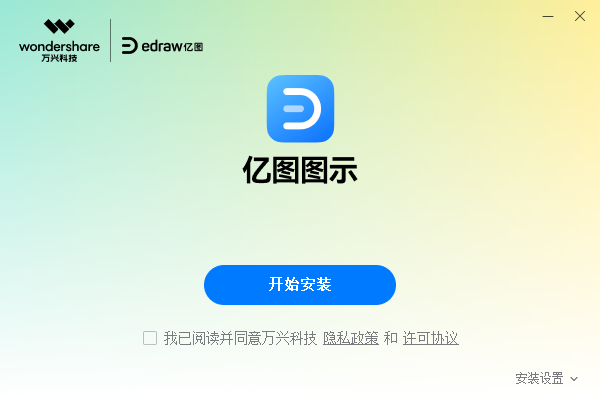 亿图图示软件13.5.0