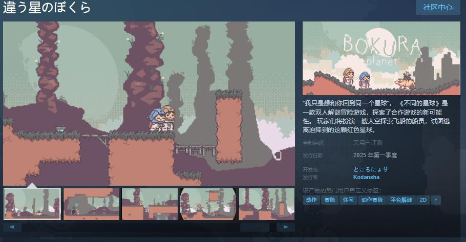 双人解谜冒险游戏《不同的星球》Steam页面 明年发售