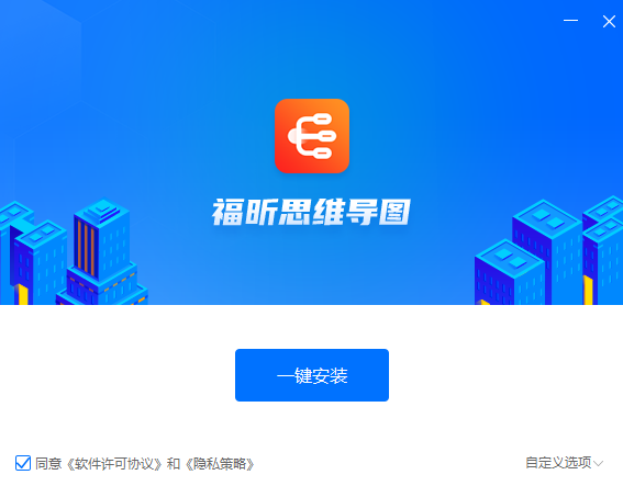 福昕思维导图软件v1.0.2212.36