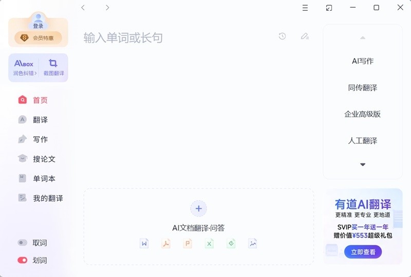 网易有道翻译10.3.0.0