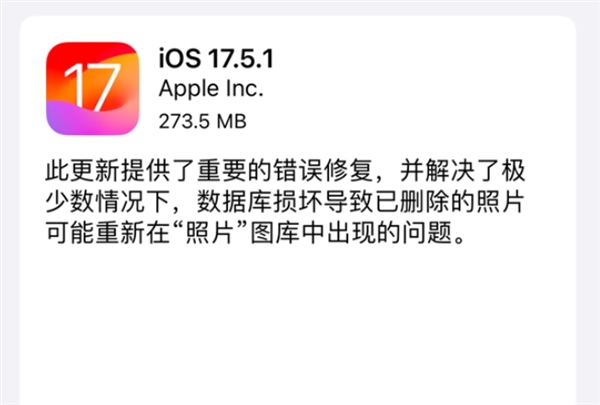 iPhone·ƻرiOS 17.5.1֤ͨ