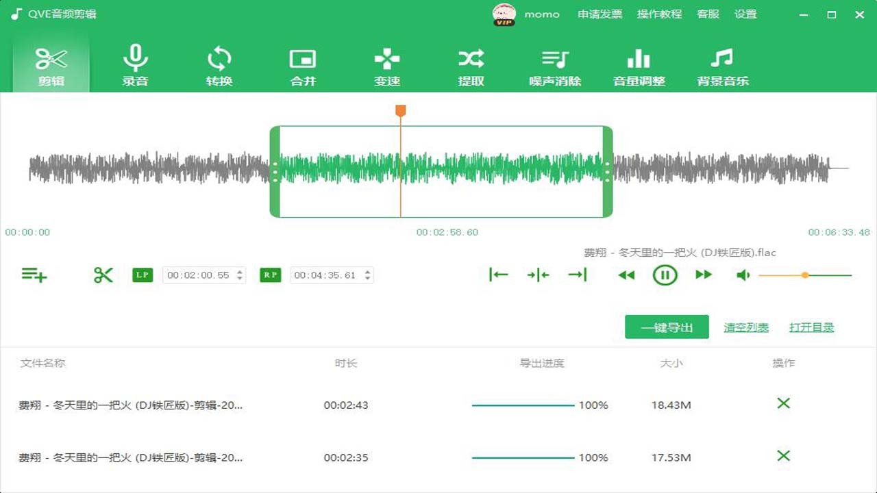 QVE音频剪辑软件1.8.7.0